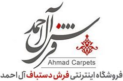 فروشگاه اینترنتی فرش دستباف آل احمد